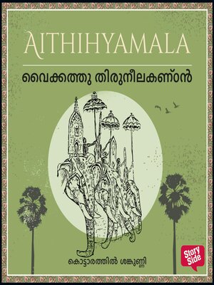 cover image of Vaikkathu Thiruneelakantan